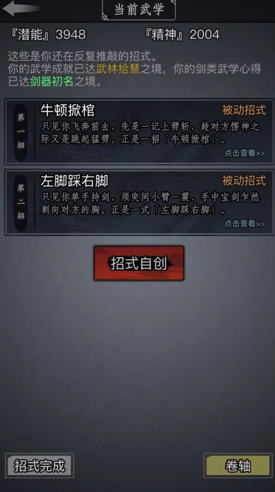 放置江湖自创武功强度怎么提升