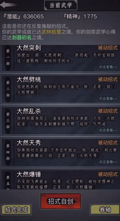 放置江湖自创武功强度怎么提升