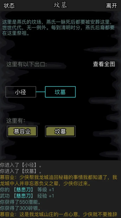 放置江湖慈悲刀哪里学