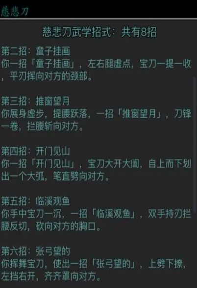 放置江湖慈悲刀哪里学