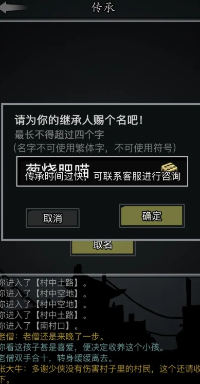 放置江湖第一次传承注意什么