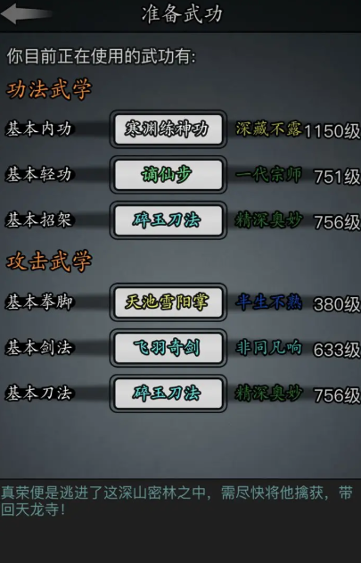 放置江湖江湖轶闻是什么