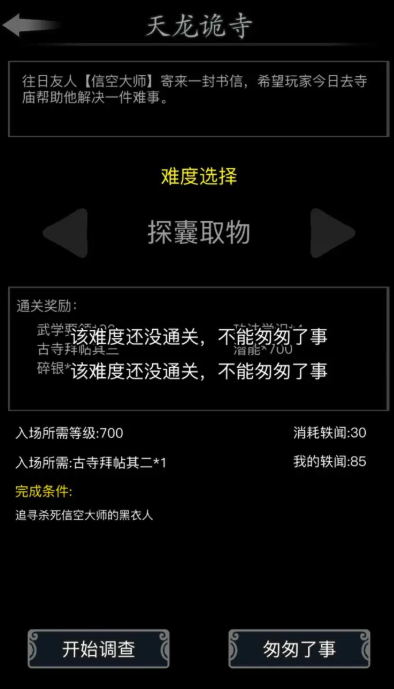 放置江湖江湖轶闻是什么