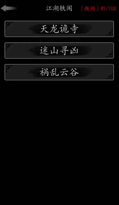 放置江湖江湖轶闻是什么
