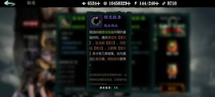 影之刃3真龙套首饰哪里买