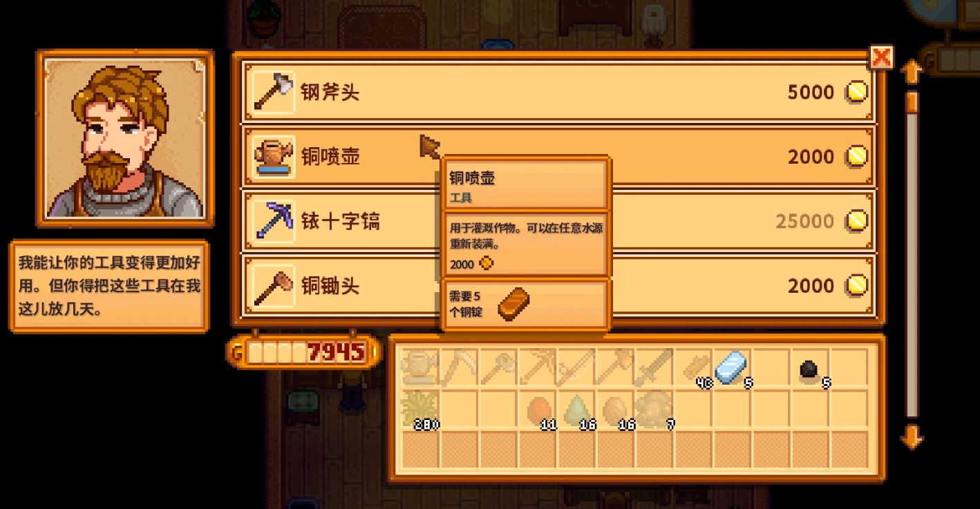 星露谷物语怎么升级工具