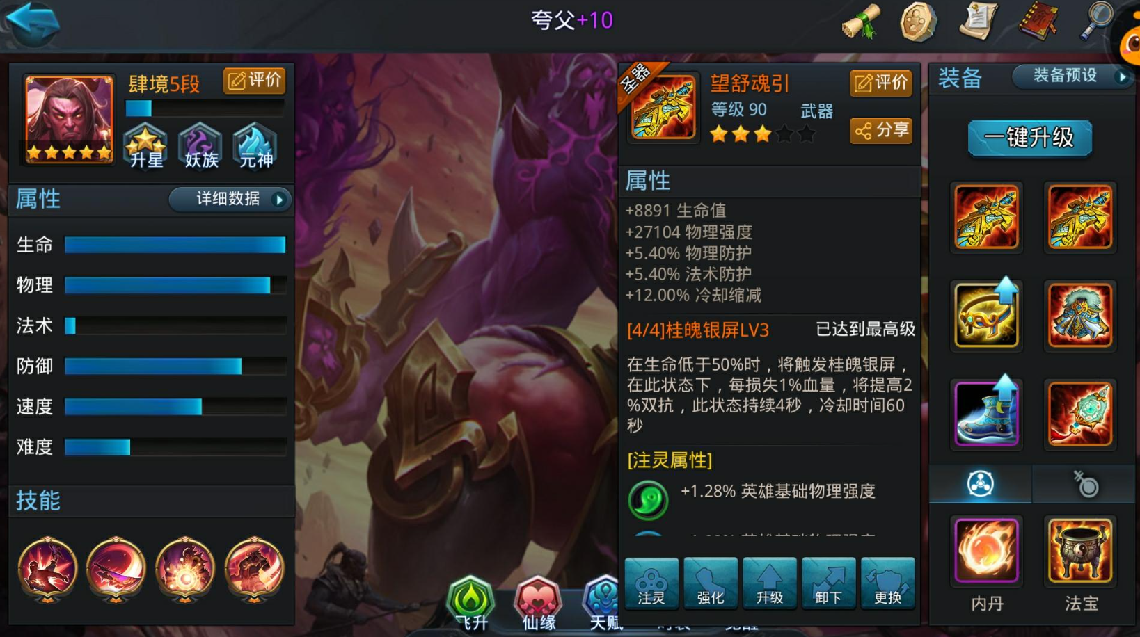 乱斗西游夸父怎么克制