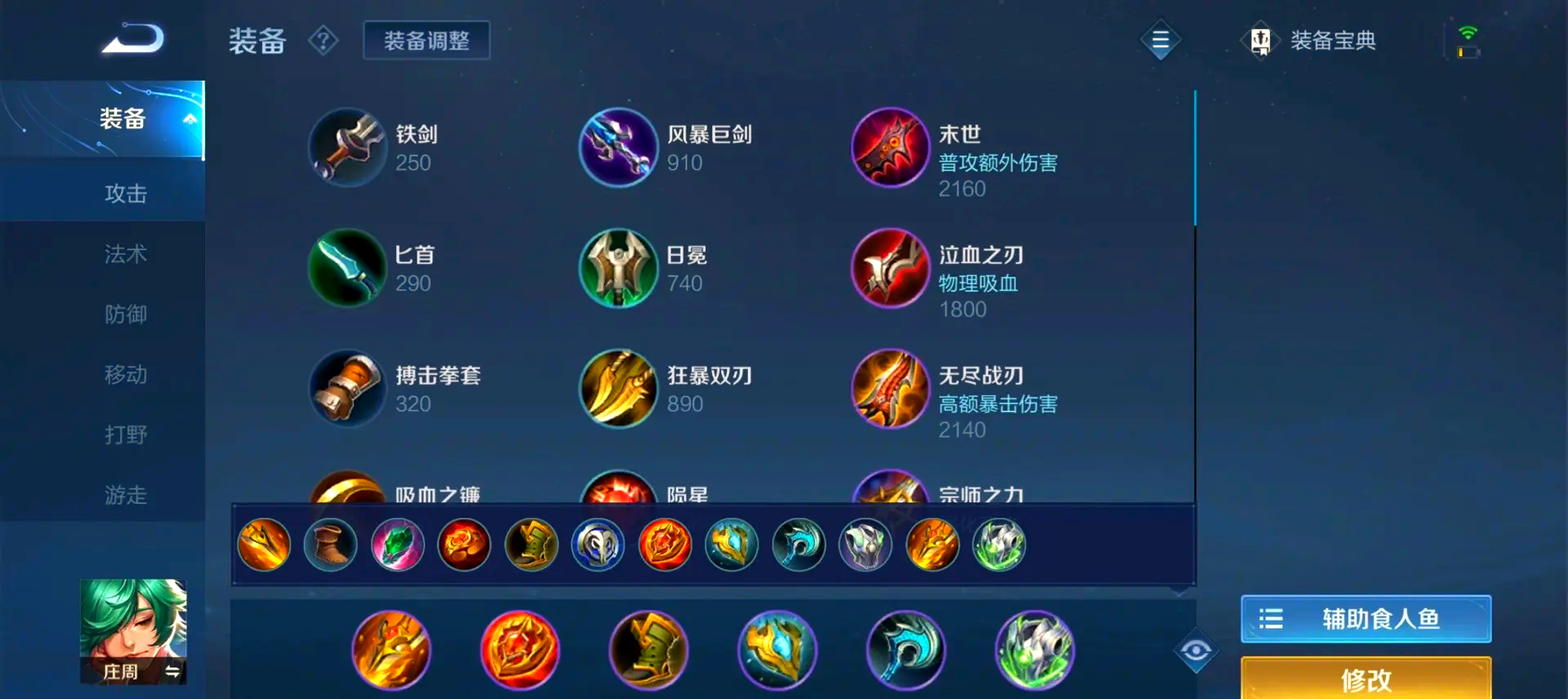 王者荣耀庄周玩法和出装怎么搭配