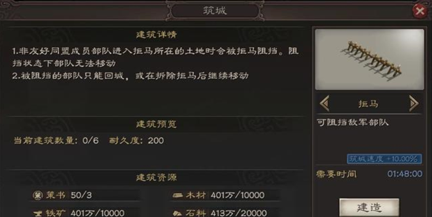 三国志战略版怎么造30个拒马