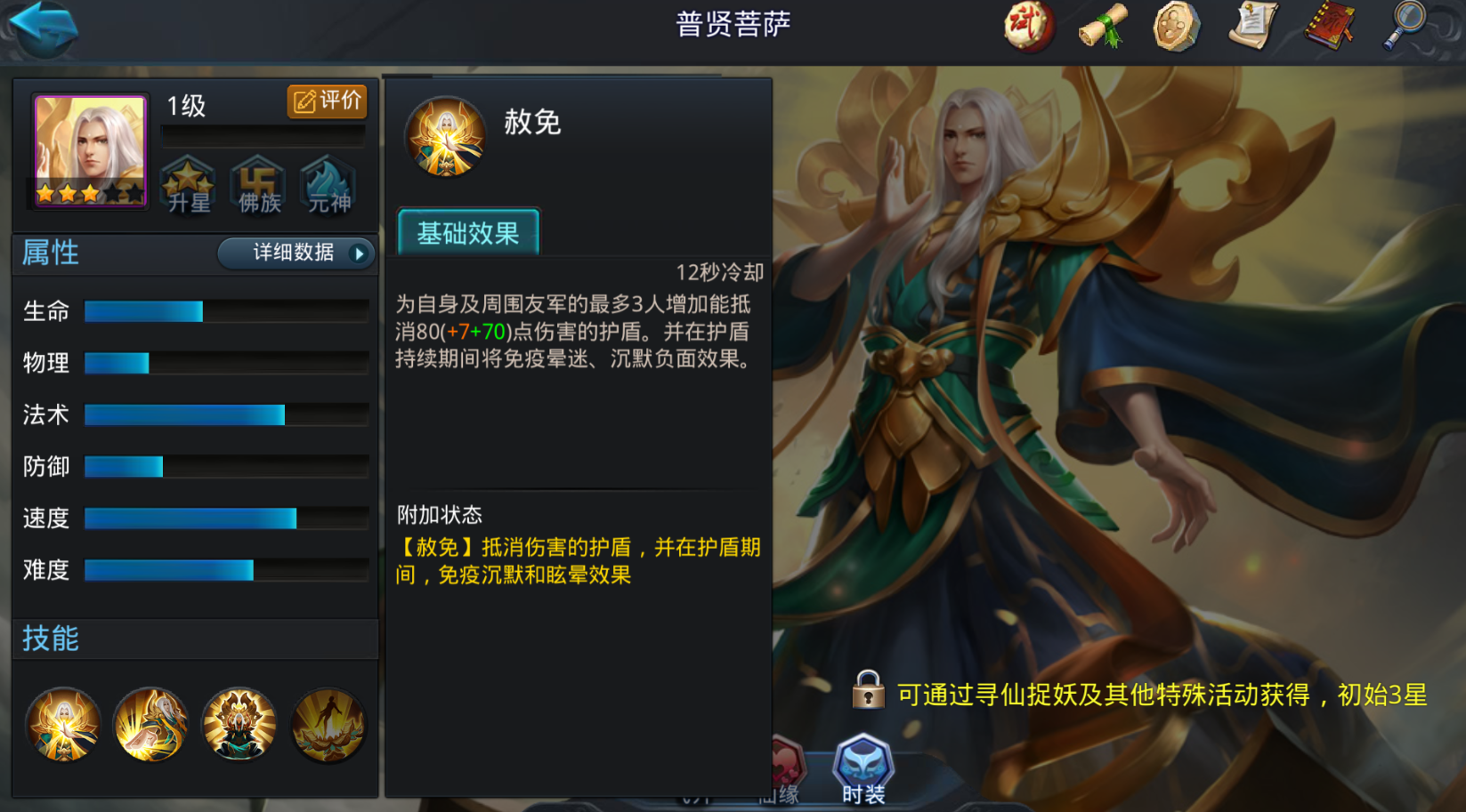 乱斗西游普贤菩萨怎么加点