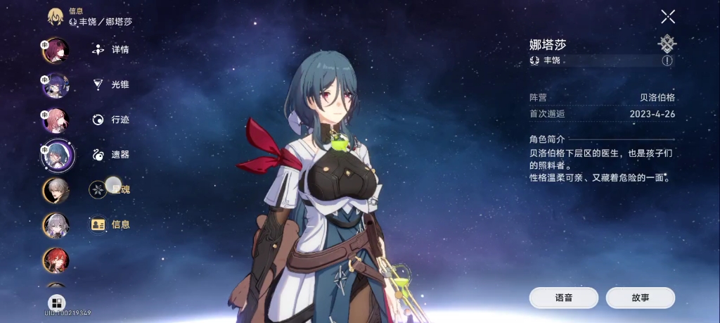 崩坏星穹铁道有哪些角色 崩坏星穹铁道有哪些角色