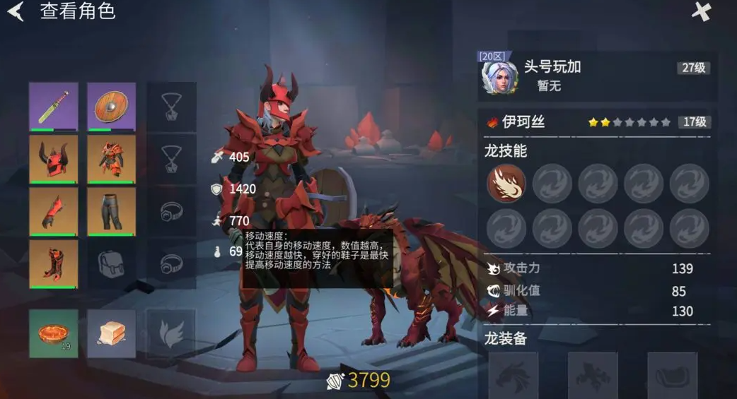 冰原守卫者龙之力怎么点