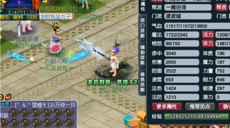 梦幻西游凌波头盔打什么符石