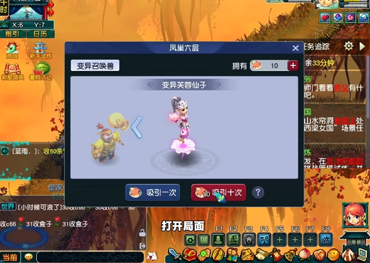 梦幻西游芙蓉仙子在什么地图
