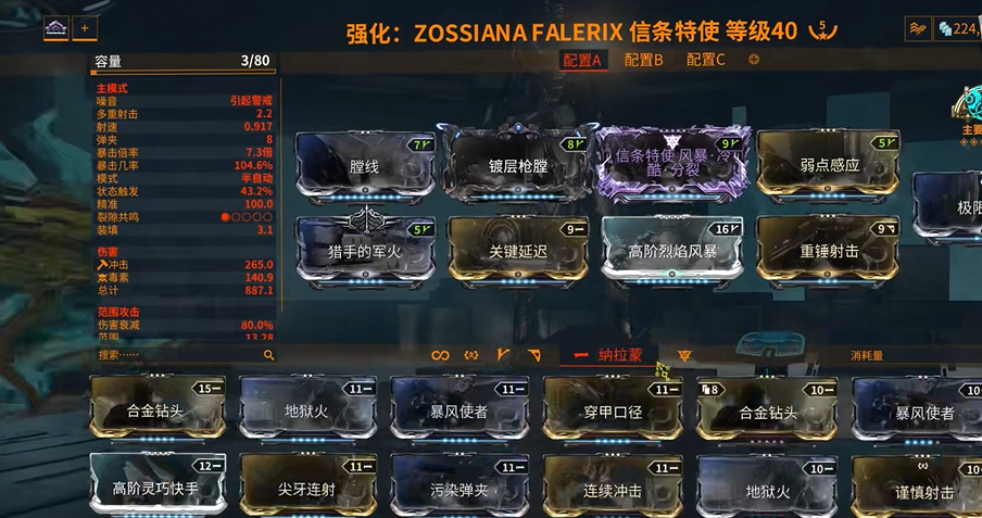 星际战甲信条特使怎么刷