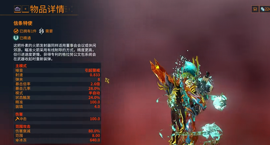 星际战甲信条特使怎么刷