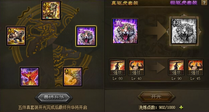 攻城掠地极套装是什么意思