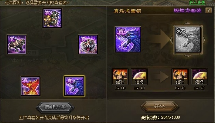 攻城掠地极套装是什么意思