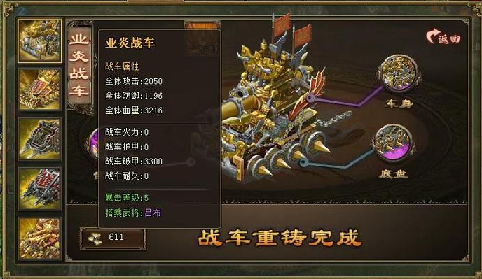 攻城掠地战车耐久有什么用