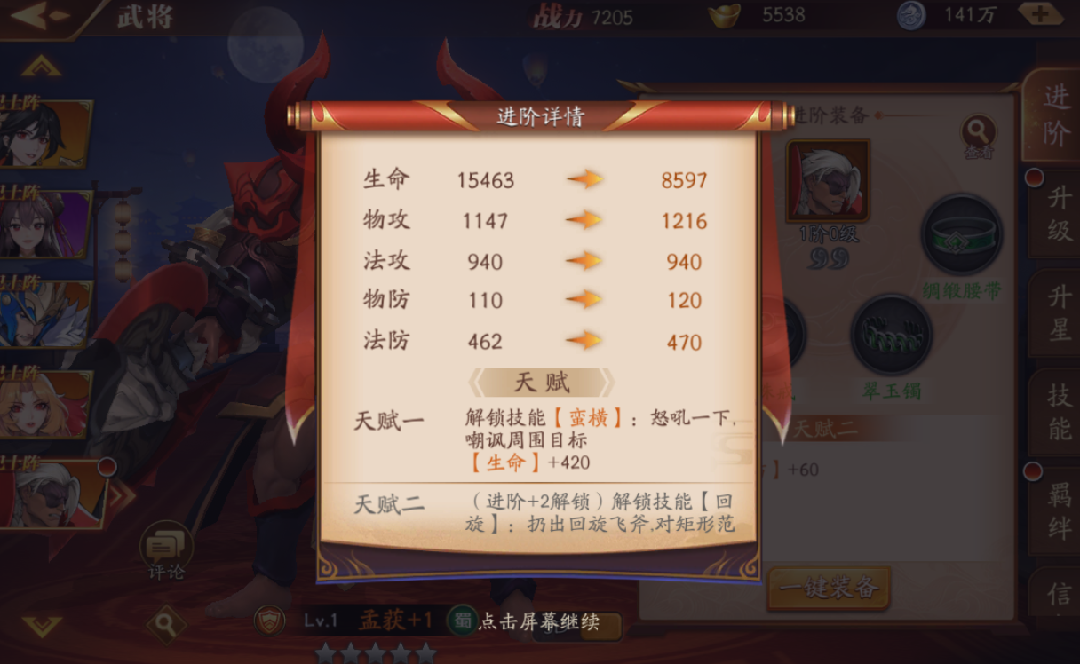 放开那三国3装备如何升金