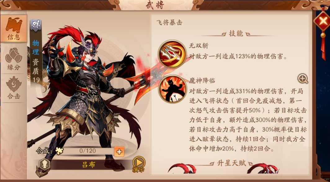 少年三国志二35章怎么过