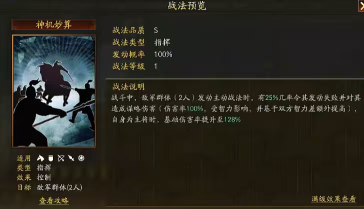 三国志战略版诸葛亮的战法如何