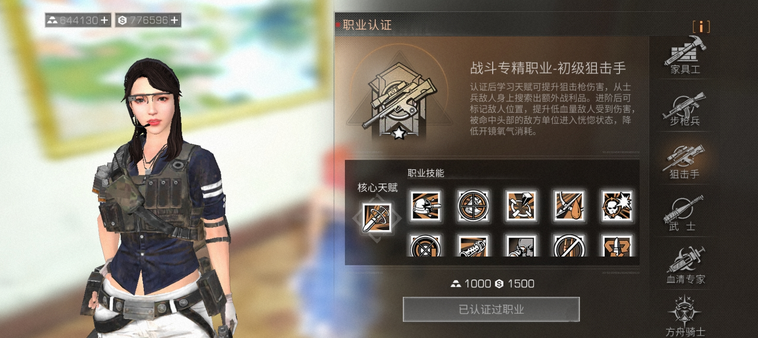 明日之后职业哪里能选