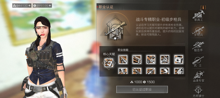 明日之后职业哪里能选