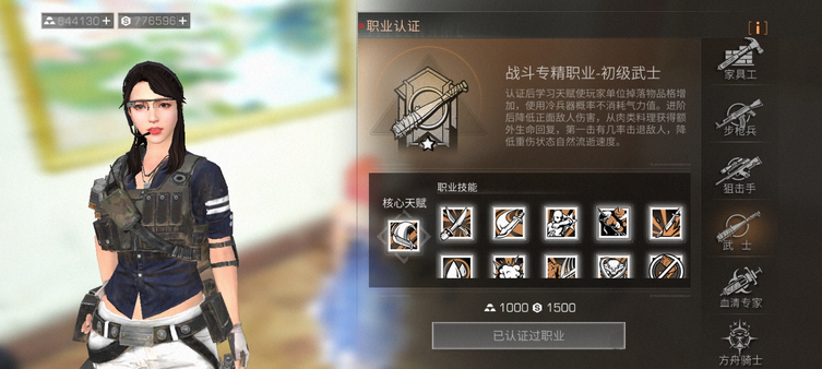 明日之后职业哪里能选