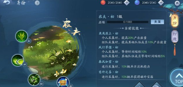 新笑傲江湖身份哪个赚钱