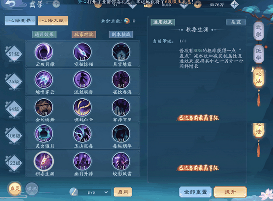 新笑傲江湖五仙心法怎么玩