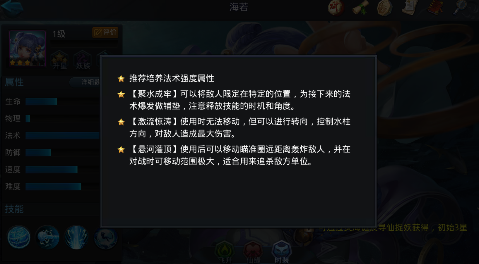 乱斗西游海若如何快速获得
