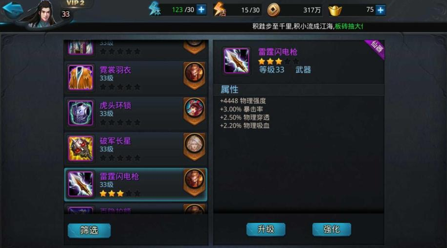 乱斗西游怎么升级装备