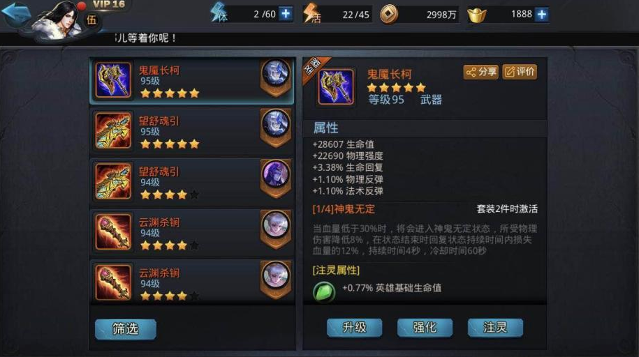 乱斗西游怎么升级装备