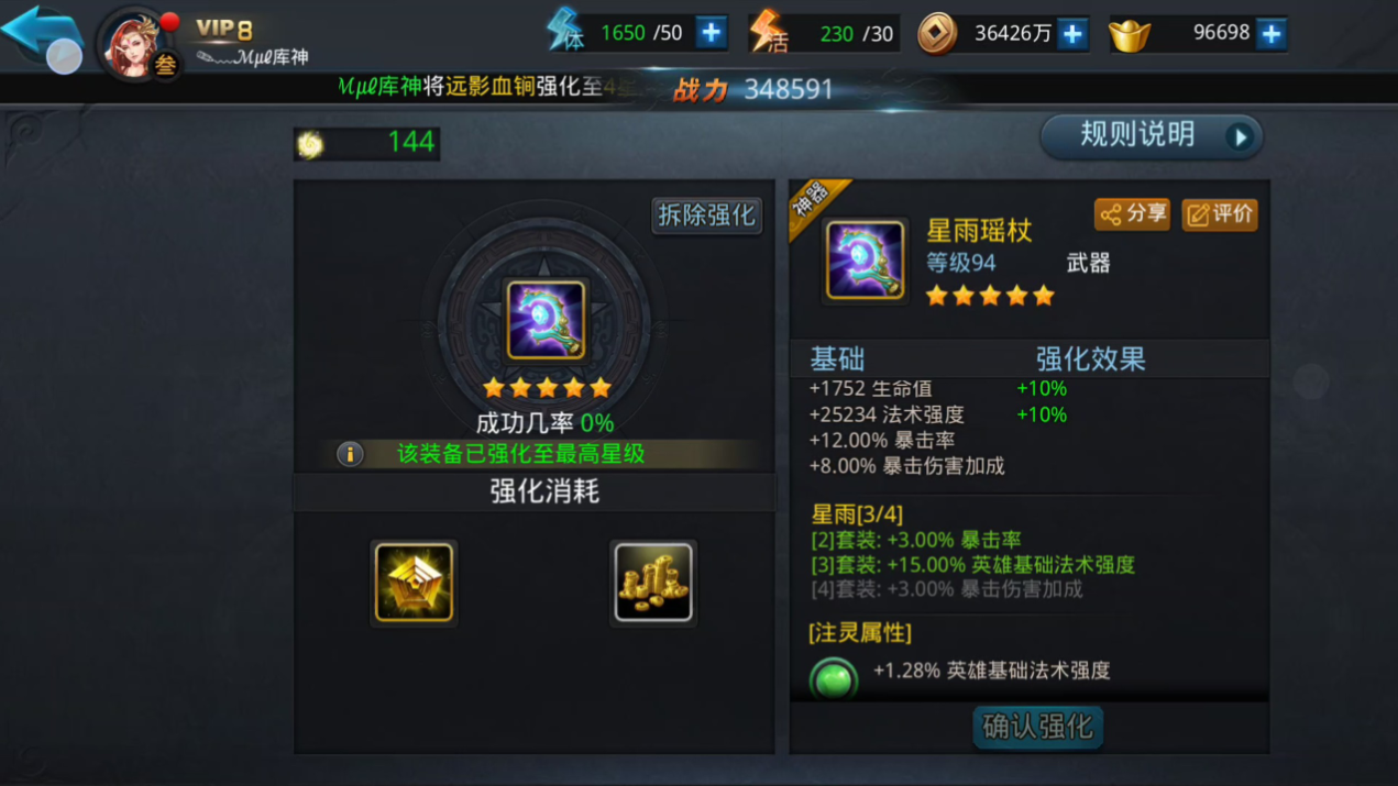 乱斗西游怎么升级装备