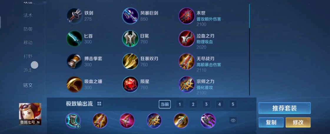 王者荣耀鲁班怎么玩