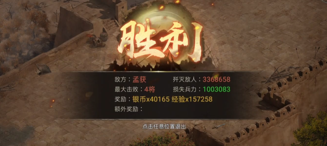 攻城掠地怎么过孟获副本