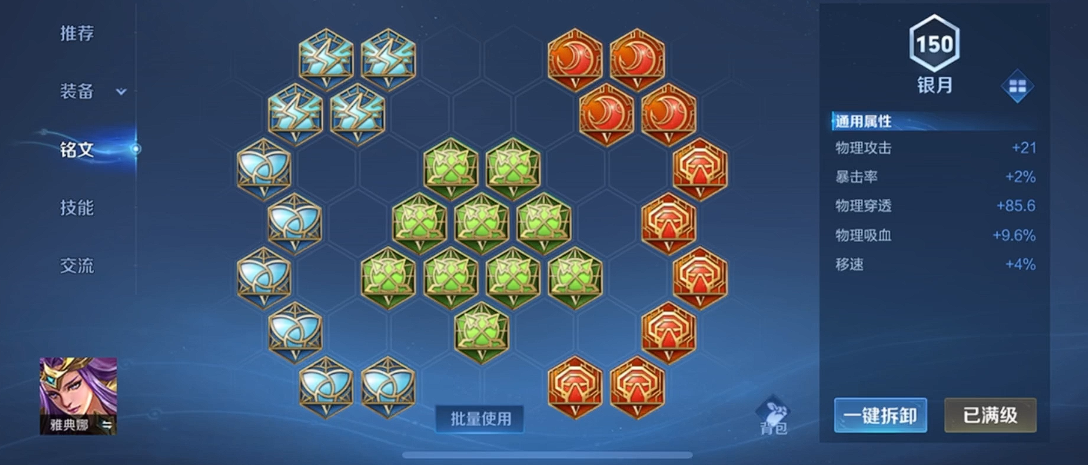 王者荣耀雅典娜怎么出装