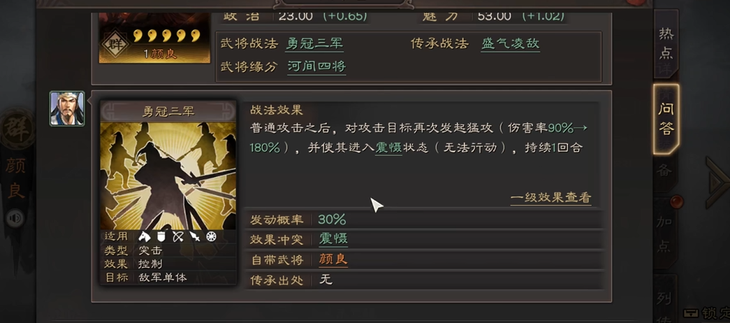 三国志战略版新手怎么用颜良开荒