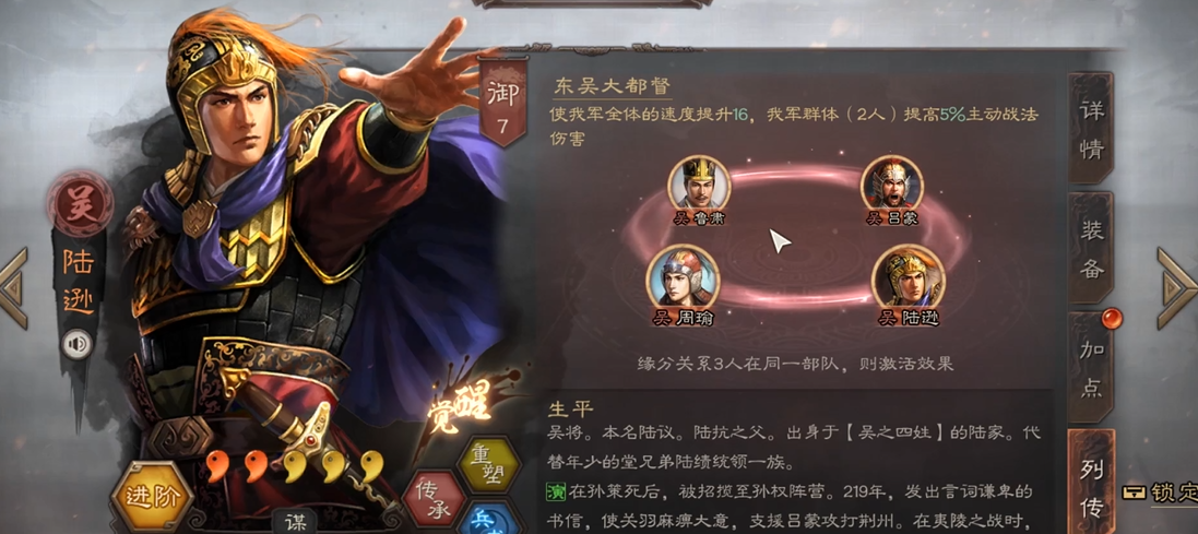 三国志战略版怎么搭陆逊和孙权