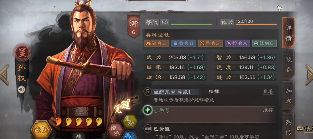 三国志战略版怎么搭陆逊和孙权