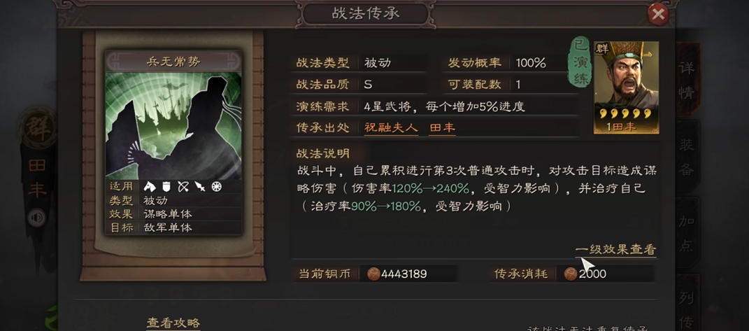 三国志战略版怎么用陆逊搭配兵无常势