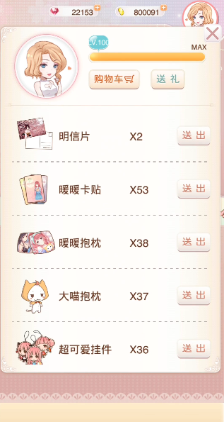 暖暖环游世界杂货铺送礼有什么用