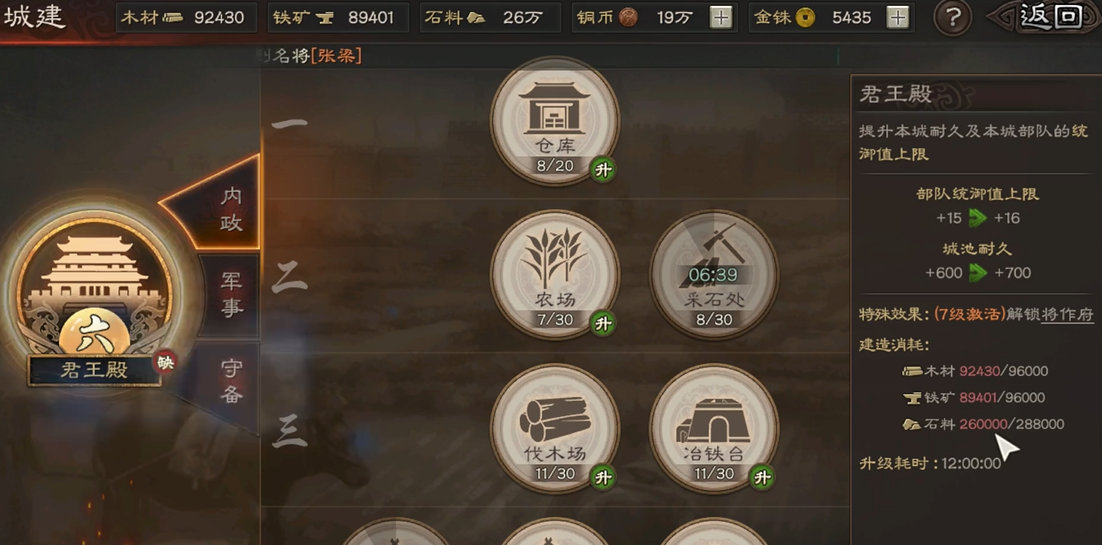 三国志战略版如何建三级工坊