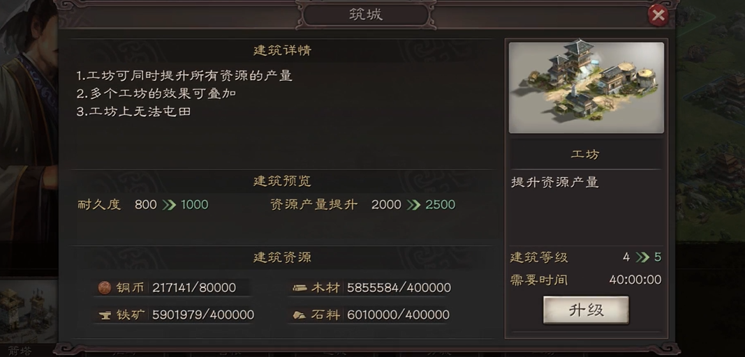 三国志战略版如何建三级工坊
