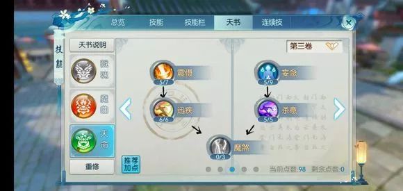 诛仙手游鬼王如何用循环技能