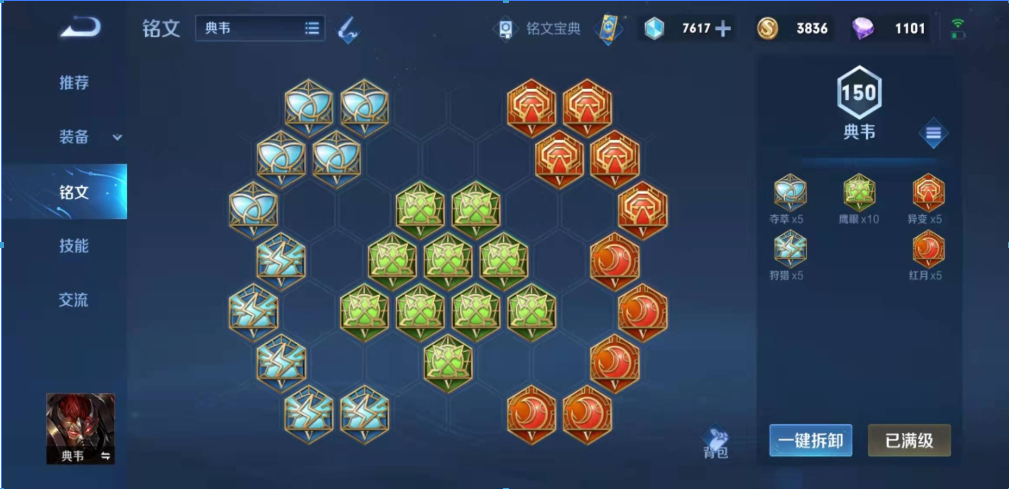 王者荣耀典韦最强铭文出装是什么