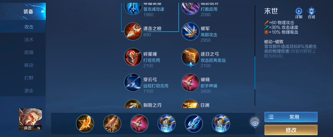 王者荣耀黄忠怎么搭配出装铭文