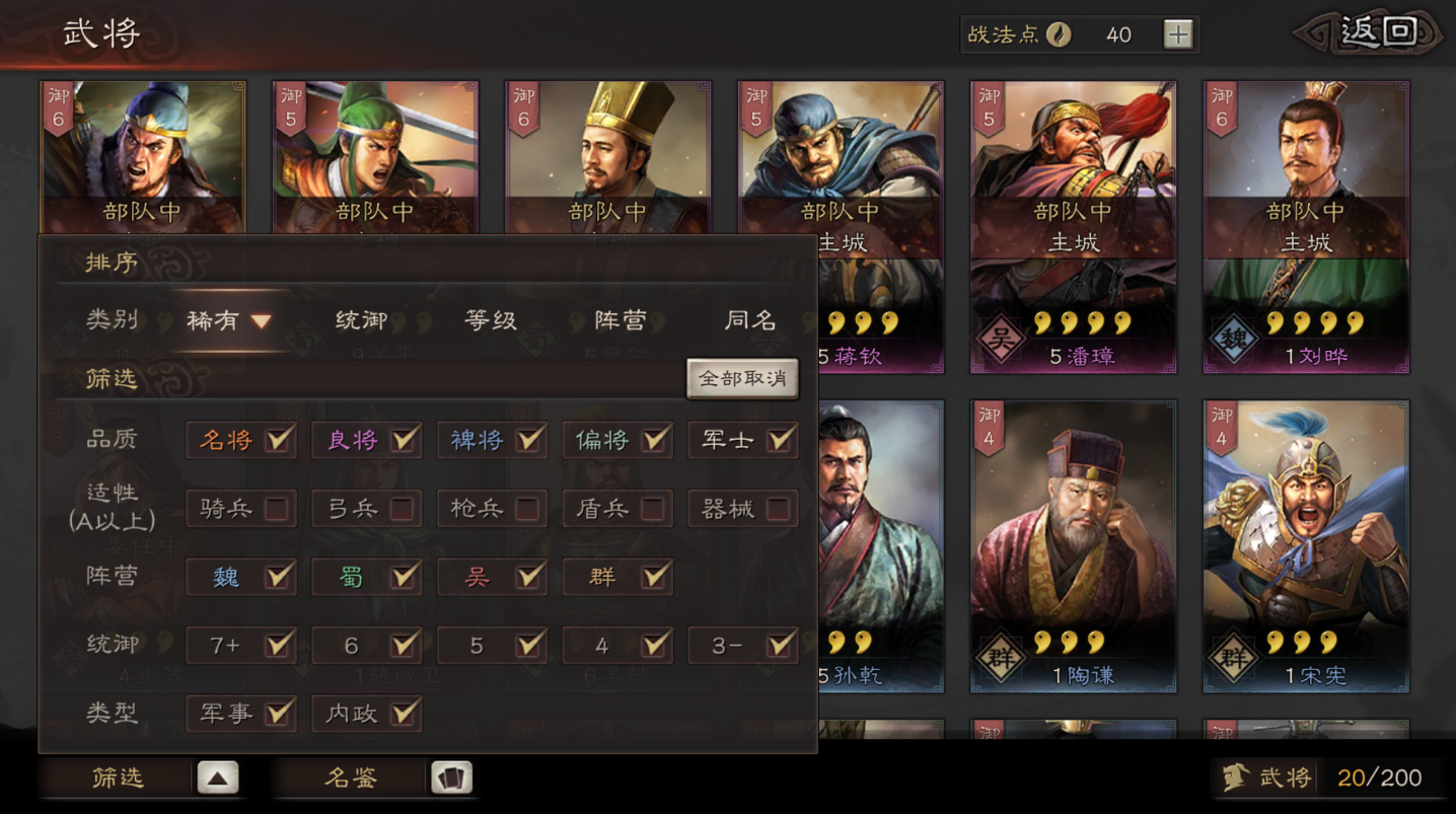 三国志战略版如何扫荡