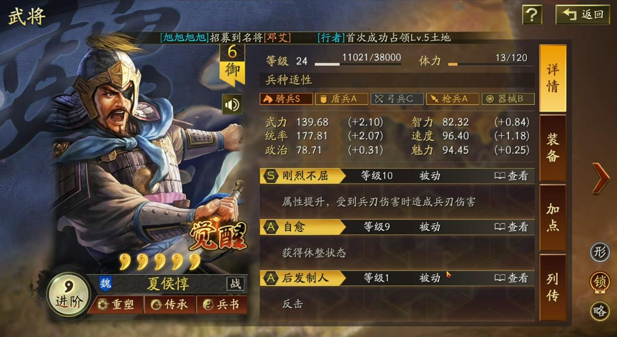 三国志战略版夏侯惇传承什么战法